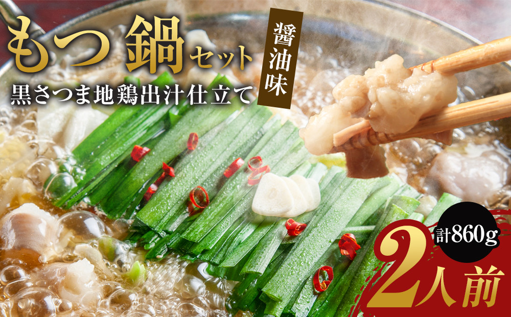 もつ鍋 博多華味鳥]もつ鍋セット|ISETAN DOOR