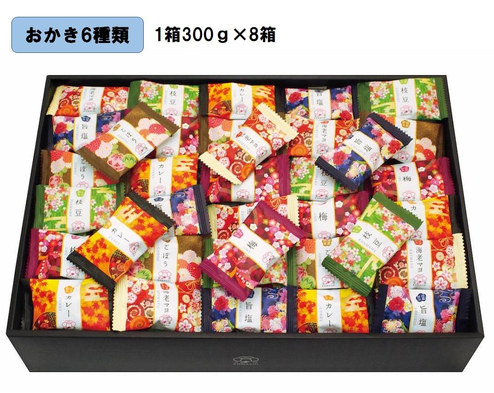 金澤兼六製菓　金澤小町（おかき6種類の詰合せ1箱300g×8箱）