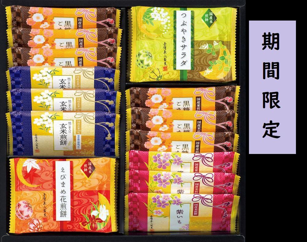 金澤兼六製菓 兼六の華(煎餅の詰合せ1箱5種20枚×15箱)