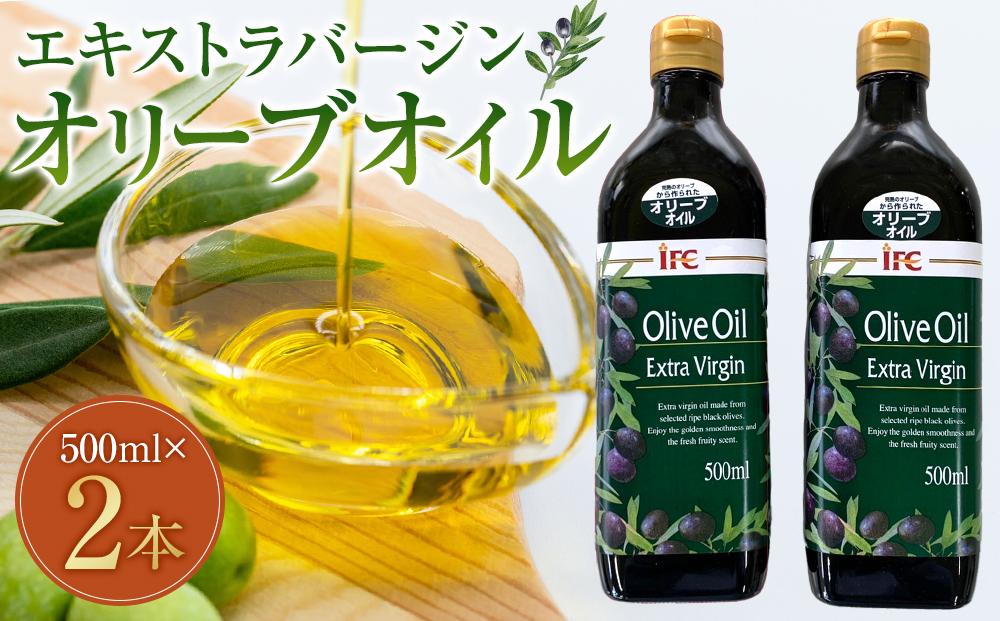 エキストラバージンオリーブオイル2本セット