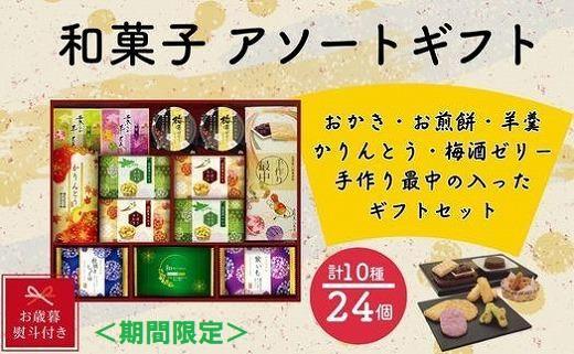 [お歳暮]金澤兼六製菓 和菓子11種詰合せギフト