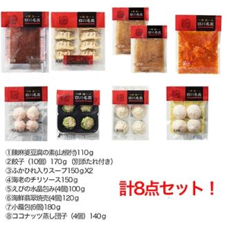日本ハム食品(株)桑名プラント発　陳建一 四川名菜四川料理セット(合計8種)【配送不可地域：離島】