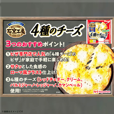 【ふるさと納税】 石窯工房 4種のチーズピザ 計6枚 おつまみ ワイン ローマ風クラスト イタリアン【配送不可地域：離島】