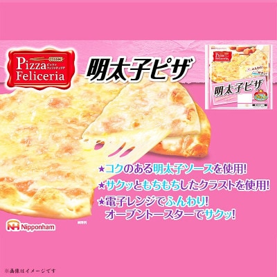 【ふるさと納税】 明太子ピザ  計8枚 ピッツァフィレッチェリア チーズ 明太子 レンジOK【配送不可地域：離島】