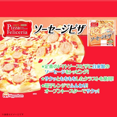【ふるさと納税】 ソーセージピザ  計8枚 ピッツァフィレッチェリア チーズ レンジ調理OK【配送不可地域：離島】