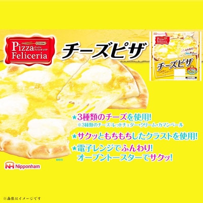 【ふるさと納税】 チーズピザ  計8枚 ピッツァフィレッチェリア 3種のチーズ レンジ調理OK【配送不可地域：離島】