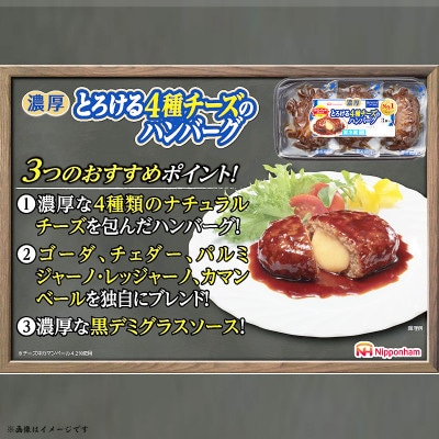 濃厚 とろける 4種 チーズ ハンバーグ 3個入 x 12パック 計36個 小分 三重 ふるさと納税【配送不可地域：離島】
