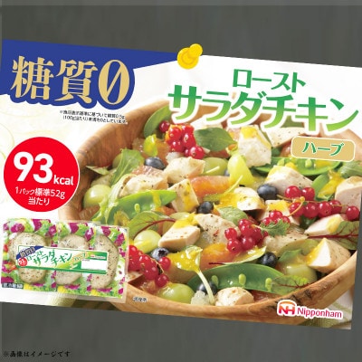 ロースト サラダチキン ハーブ 3個入 x 12パック 計36個 三重 食品 糖質ゼロ ふるさと納税【配送不可地域：離島】