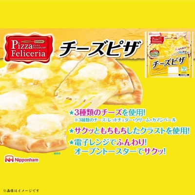 チーズ ピザ 8枚 惣菜 パン 食品  窯 簡単調理 レンジ調理 日本ハム おやつ ふるさと納税【配送不可地域：離島】