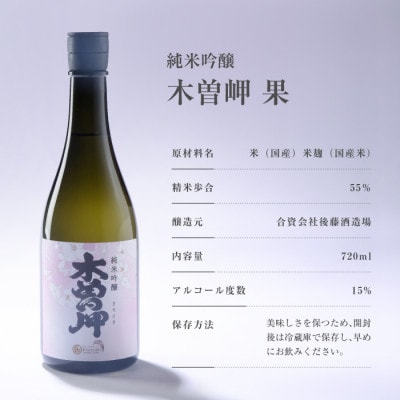 純米吟醸　木曽岬　果　720ml　と　木曽岬産こしひかり1kg