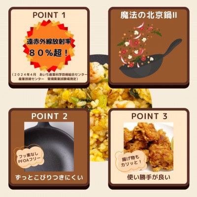 【魔法の北京鍋II 27cm】遠赤外線で美味しく焼ける ずっと続く焦げ付きにくさ　板厚1.5mm