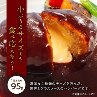 チーズハンバーグ デミグラスソース 20個入 計1.9kg 冷凍 小分け 三重 食品 ふるさと納税【配送不可地域：離島】