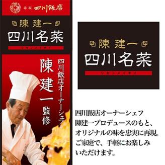 日本ハム食品(株)桑名プラント発 陳建一 四川名菜点心5種セット TSN-30A【配送不可地域：離島】