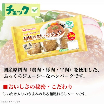 和風おろしハンバーグ 3個入り x 12パック 計36個 小分け 国産 三重 食品 ふるさと納税【配送不可地域：離島】