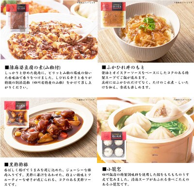 四川飯店 監修 中華セット 麻婆豆腐 ふかひれ 丼 素 黒酢酢豚 小籠包 冷凍 中華 名店 食品【配送不可地域：離島】