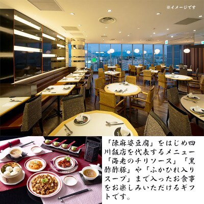【ふるさと納税】 四川飯店監修 四川名菜 四川料理8点セット【配送不可地域：離島】
