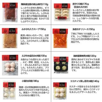 日本ハム食品(株)桑名プラント発　陳建一 四川名菜四川料理セット(合計8種)【配送不可地域：離島】