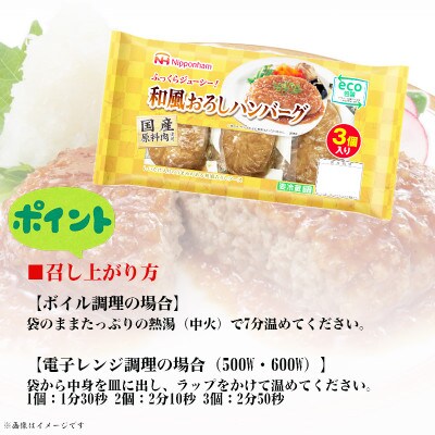 和風おろしハンバーグ 3個入り x 12パック 計36個 小分け 国産 三重 食品 ふるさと納税【配送不可地域：離島】