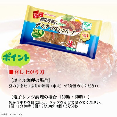 香味野菜 デミグラスハンバーグ 3個入 x 6パック 計18個 小分け 三重 食品 ふるさと納税【配送不可地域：離島】