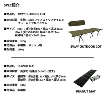 2WAY OUTDOORコット(KHAKI) ＆ PEANUT MAT (BLACK)