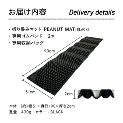 PEANUT MAT  (BLACK)