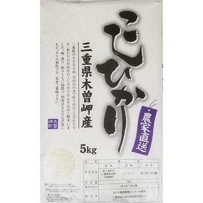 木曽岬産こしひかり5kg