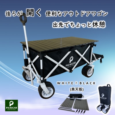 アウトドアワゴン ピクニCAR　WHITE×BLACK(黒天板)