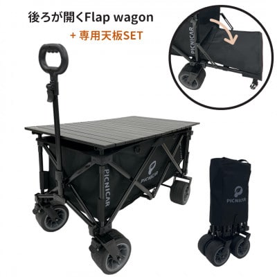 折り畳み式　後ろが開く耐荷重200kg 極太タイヤのアウトドアワゴンレジャーワゴン　専用天板SET