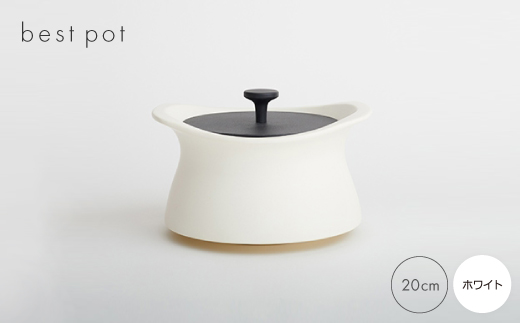 best pot 20cm　ホワイト