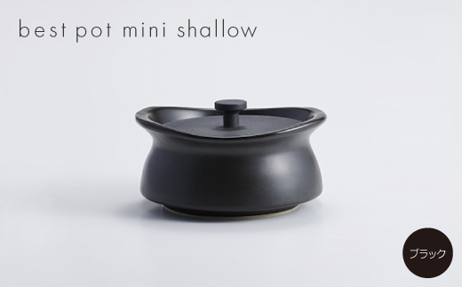 best pot mini shallow　ブラック