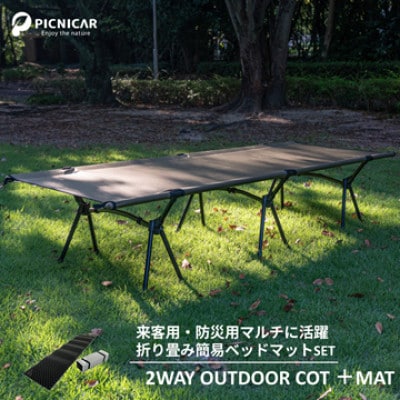 2WAY OUTDOORコット(KHAKI) ＆ PEANUT MAT (BLACK)