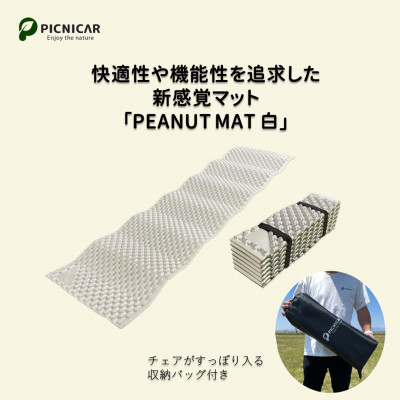 PEANUT MAT  (WHITE)