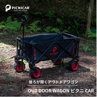 アウトドアワゴン ピクニCAR BLACK×RED
