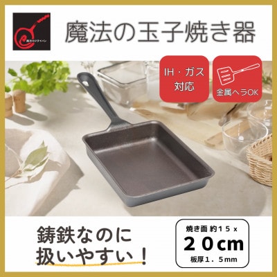魔法の玉子焼き器
