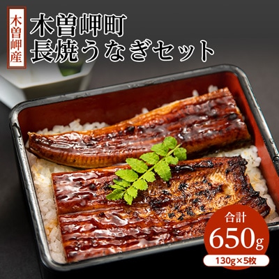 【2ヵ月毎定期便】木曽岬町　長焼きうなぎセット全4回【配送不可地域：離島】