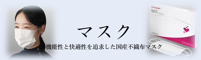 自治体表示用（マスク）