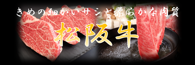 自治体表示用（松阪肉）