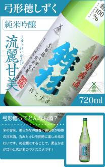 KJ-12　鉾杉 弓形穂 しずく 純米吟醸 720ml KJ-12 河武醸造 ふるさと納税 さけ 金賞 ゴールド 受賞 山田錦 アルコール 15度 日本酒 清酒 酒 国産 伊勢の国 ライスワイン