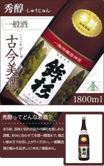 KJ-22　鉾杉 秀醇 普通酒 1800ml KJ-22 河武醸造 ふるさと納税 さけ 山廃仕込みの酒と速醸仕込みの酒をブレンド アルコール 15度 日本酒 清酒 酒 国産 伊勢の国 お取り寄せ 三重