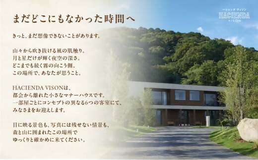 宿泊券 30,000円分 コンランショップ・ジャパンが監修したはじめてのホテル HACIENDA VISON ハシェンダ ヴィソン マナーホテル ホテルチケット ホテル宿泊券 宿泊チケット 宿泊券 旅行宿泊券 観光宿泊券 高級 高級宿 三重県 多気町 AI-10