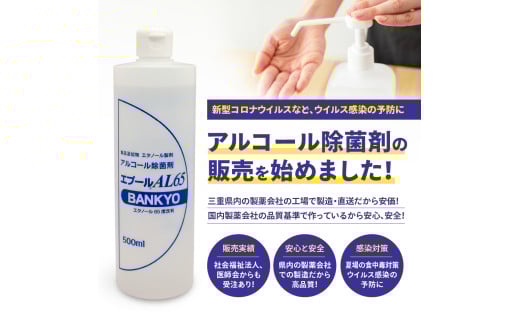 国産アルコール除菌剤「エプールAL65」500ml×5本 アルコール除菌 国産 除菌 アルコール消毒 アルコール消毒液 BK-10