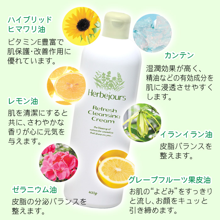HJ-01　エルブジュール　リフレッシュ　クレンジングクリーム　400ｇ
