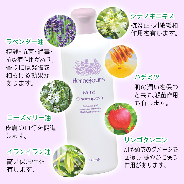 HJ-06　エルブジュール　マイルドシャンプー　240ml