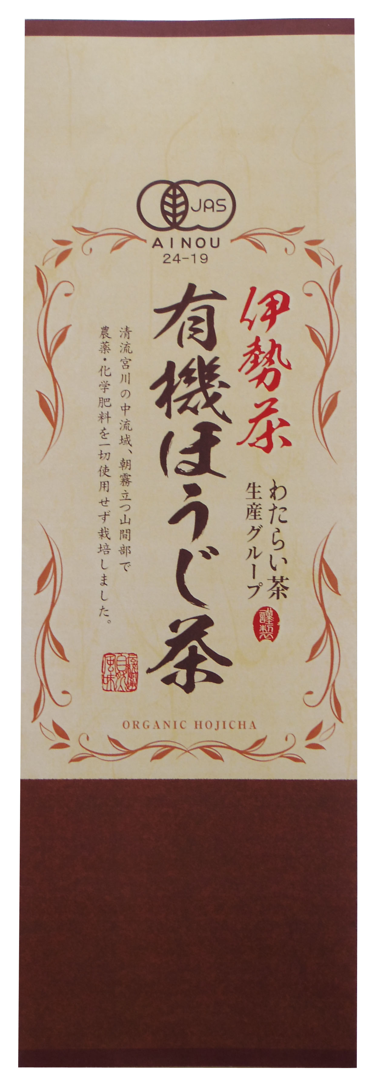 KH-08無農薬栽培！伊勢茶一番茶有機ほうじ茶1kg（10袋）セット