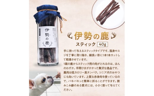 愛犬用 伊勢の鹿 ジャーキー スペシャルセット ペット ペットフード 犬 おやつ 犬のおやつ 犬用 三重県 多気町 PB-03