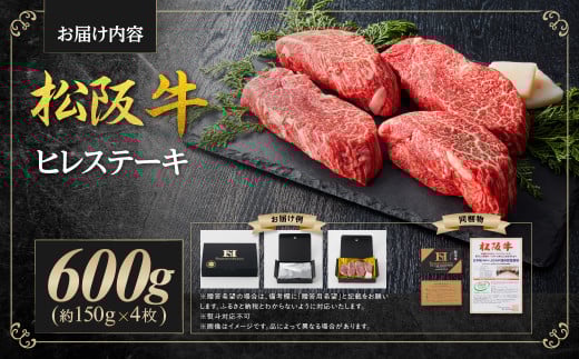 SS-14　松阪牛ヒレステーキ　600ｇ（約150g×4枚）ギフト箱入り