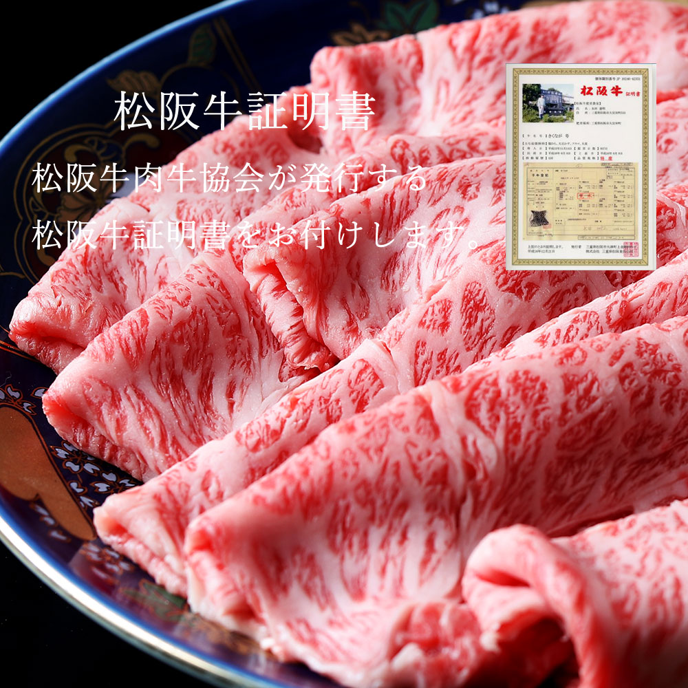 松阪牛 特選すき焼き 500ｇ 印籠桐箱入り TKG-21 500ｇ