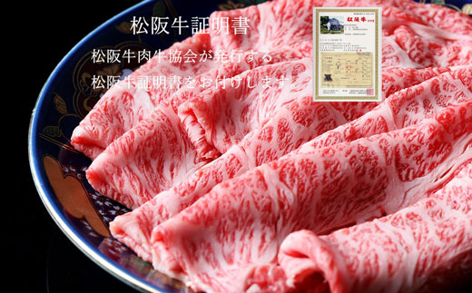 松阪牛 すき焼き 特選ロース 500ｇ 印籠桐箱入り TKG-23 500ｇ