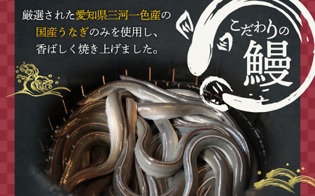 3代目が焼く蒲焼き真空パック 全3回 定期便 国産 うなぎ 蒲焼 鰻 ウナギ 蒲焼 国産 鰻 ウナギ うなぎ 蒲焼き うなぎ蒲焼 肝付き 土用の丑の日 三重県 多気町 UK‐03