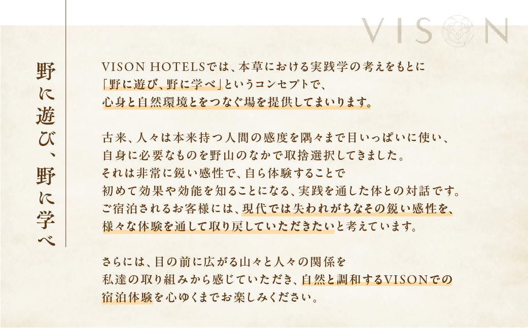 VISON HOTEL ご宿泊券2名様1室 百合（一泊朝食付き） ヴィソンホテル ホテル 宿泊 自然 山々 テラス ツインルーム お泊り 一泊二日 ペア 半露天 朝食 朝食付き breakfast ブレックファースト 三重県 多気町 三重 VH-01